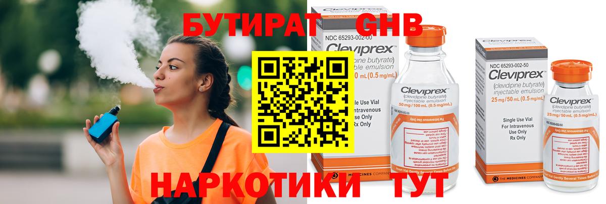Бутират GHB  Вход с VPN  Можга 