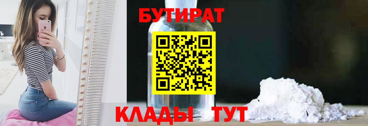 БУТИРАТ бутандиол Можга