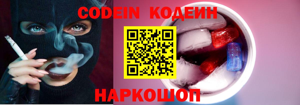 Кодеин напиток Lean (лин) Можга