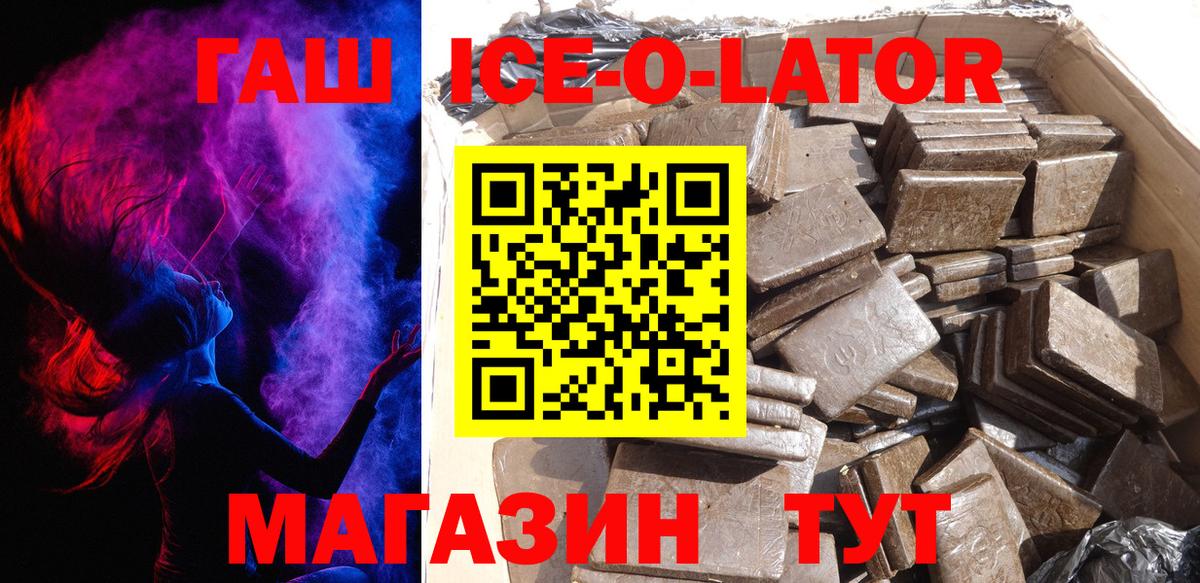 Гашиш ice o lator Можга