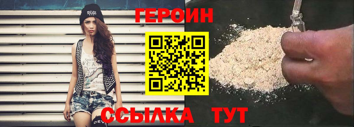 Героин  ГЕРОИН VHQ  Вход с VPN  Можга 